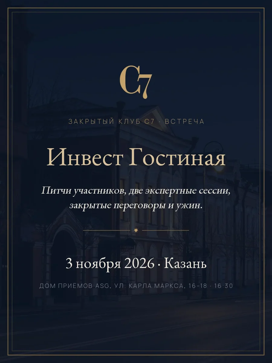 3 ноября, Казань — «Инвест Гостиная», закрытый клуб С7, Дом приёмов ASG