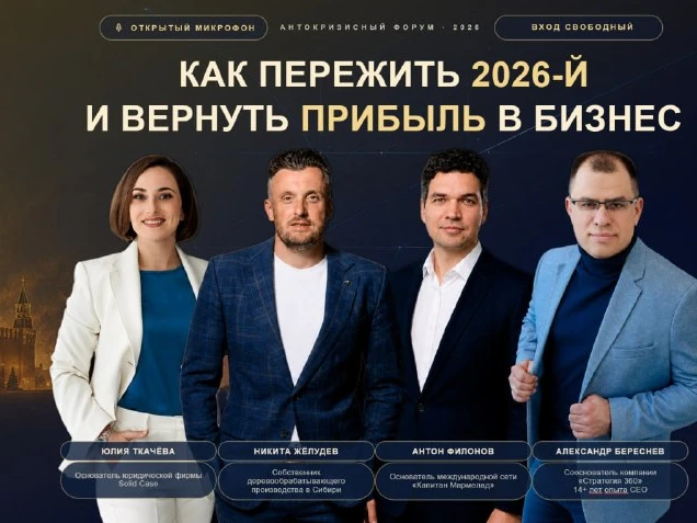 Антон Филонов среди спикеров антикризисного интенсива «Мой бизнес Москва»